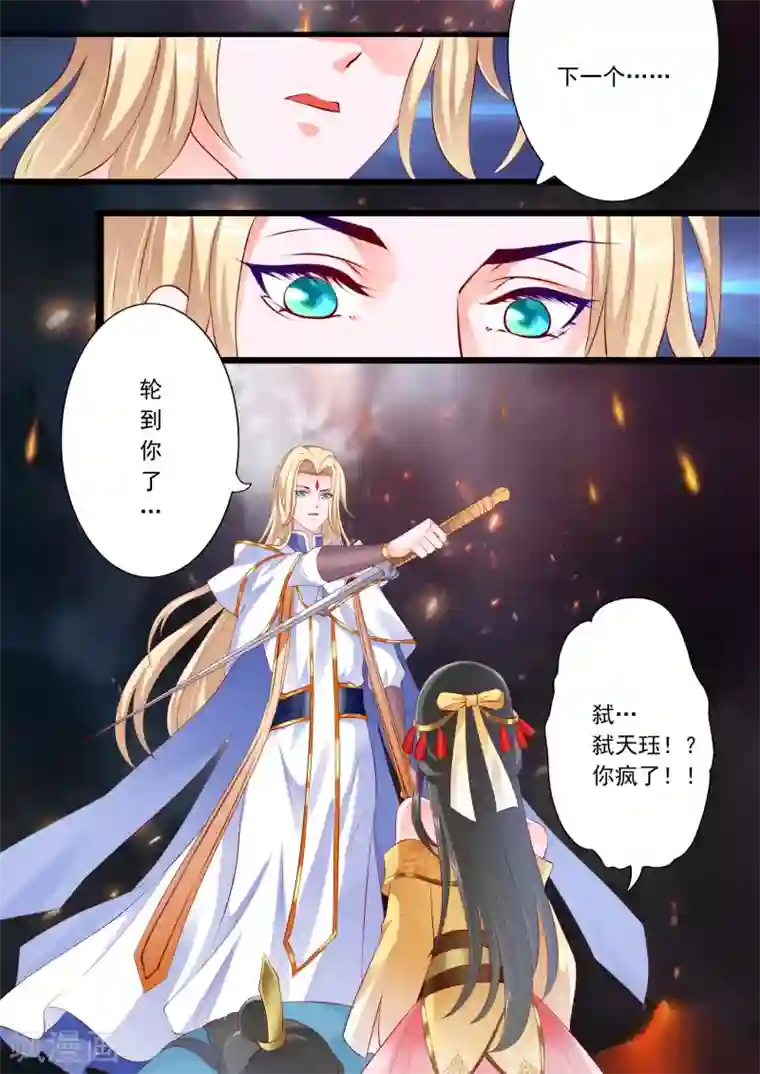 妃常无良第42话