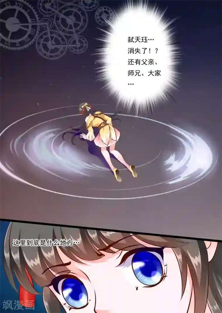 妃常无良第43话