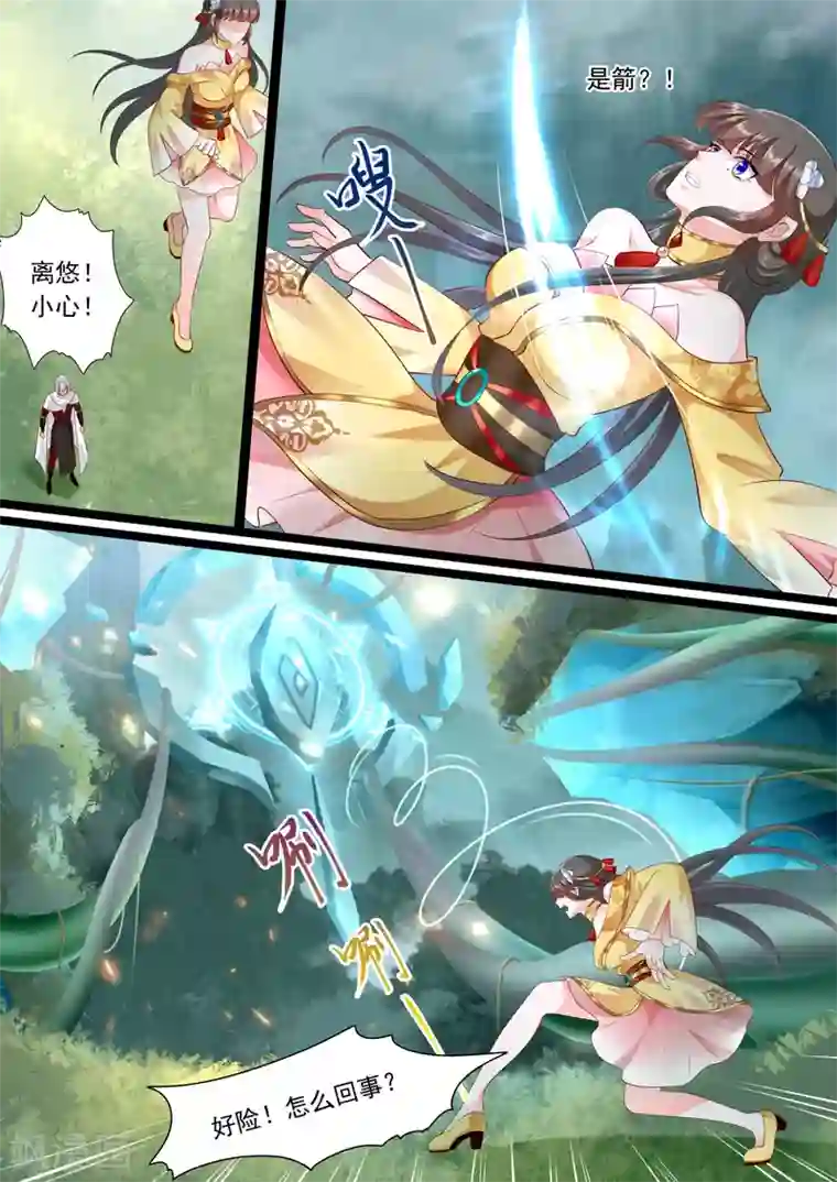 妃常无良第43话