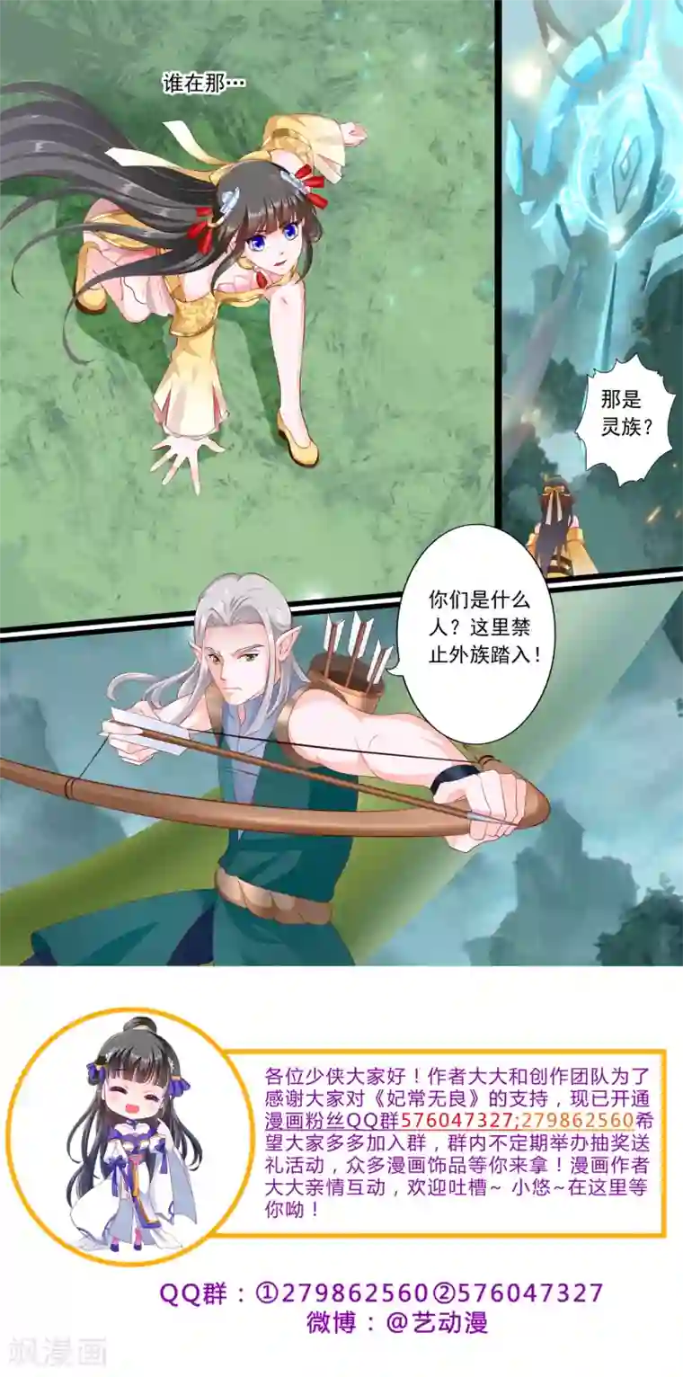 妃常无良第43话