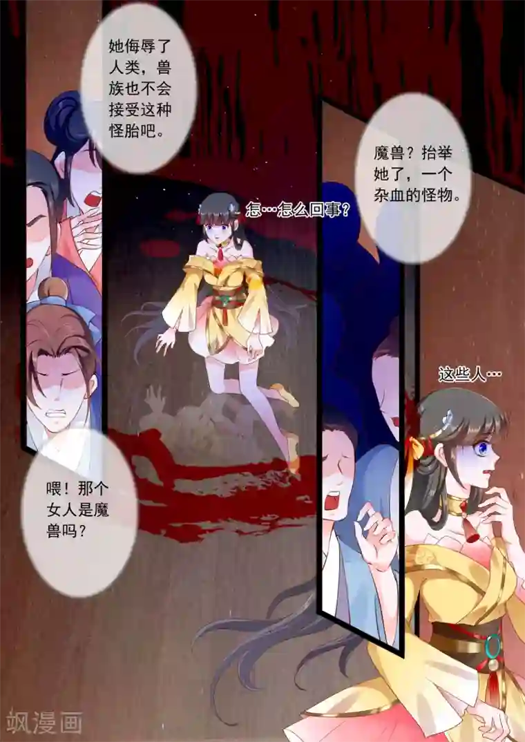 妃常无良第43话