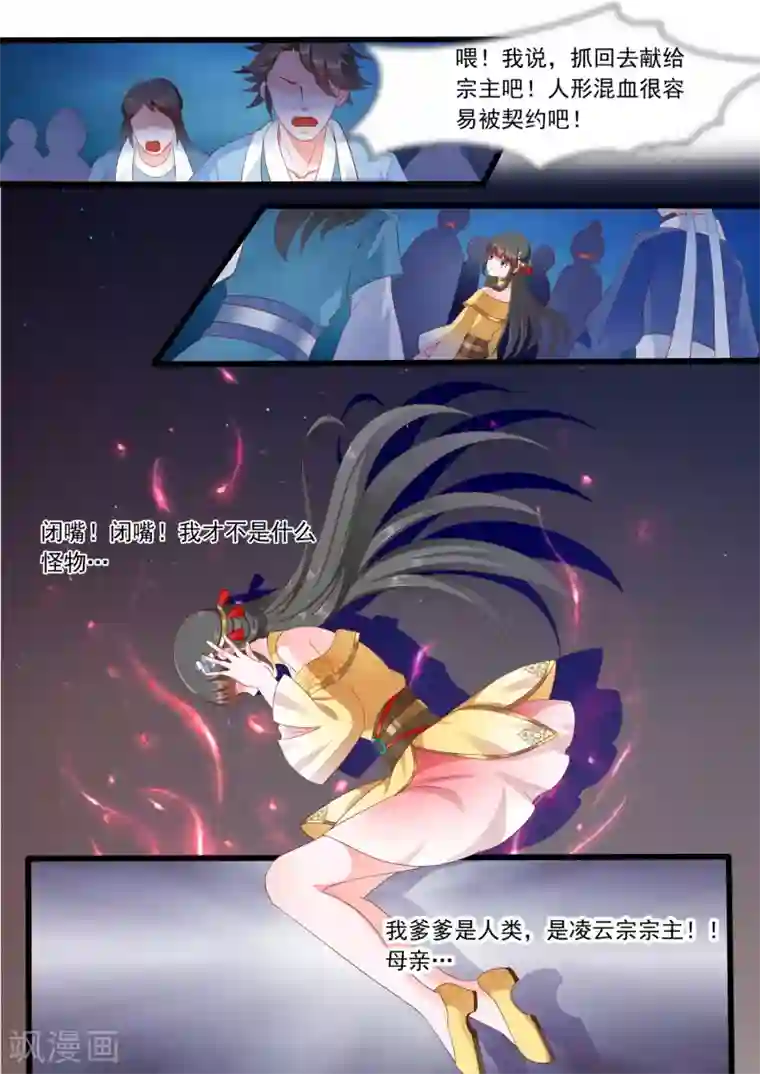 妃常无良第43话