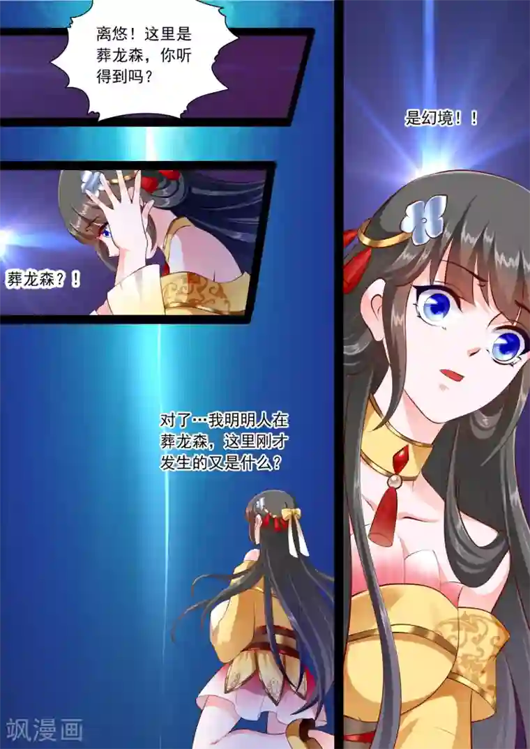 妃常无良第43话