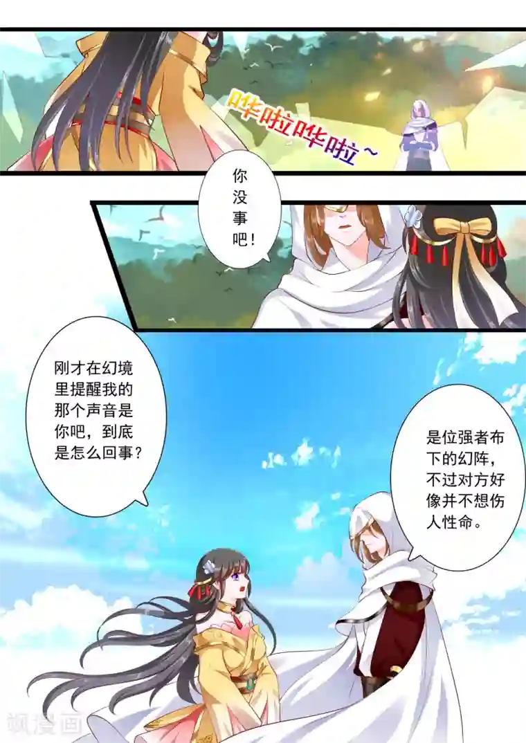 妃常无良第43话