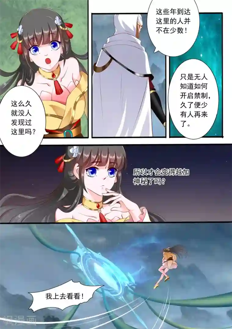 妃常无良第43话