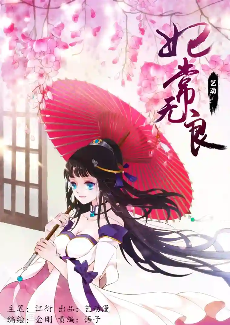 妃常无良第44话