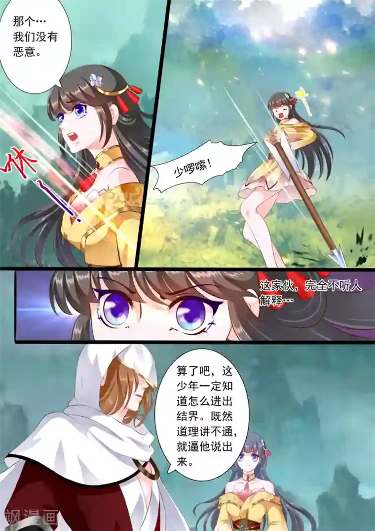 妃常无良第44话