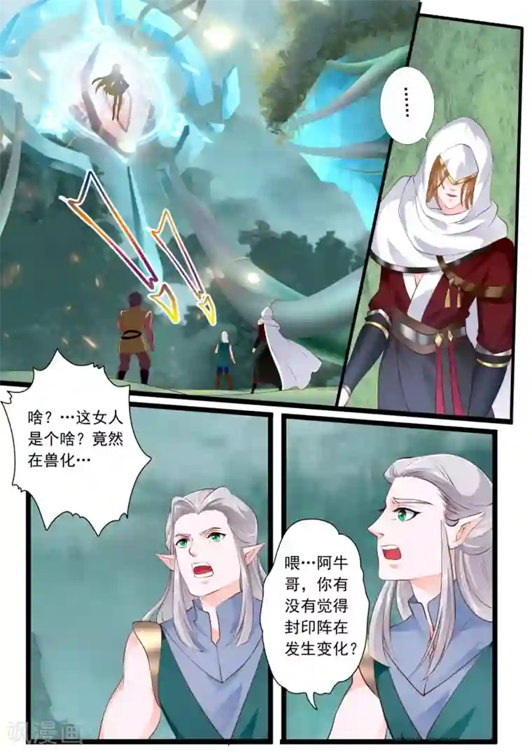 妃常无良第44话