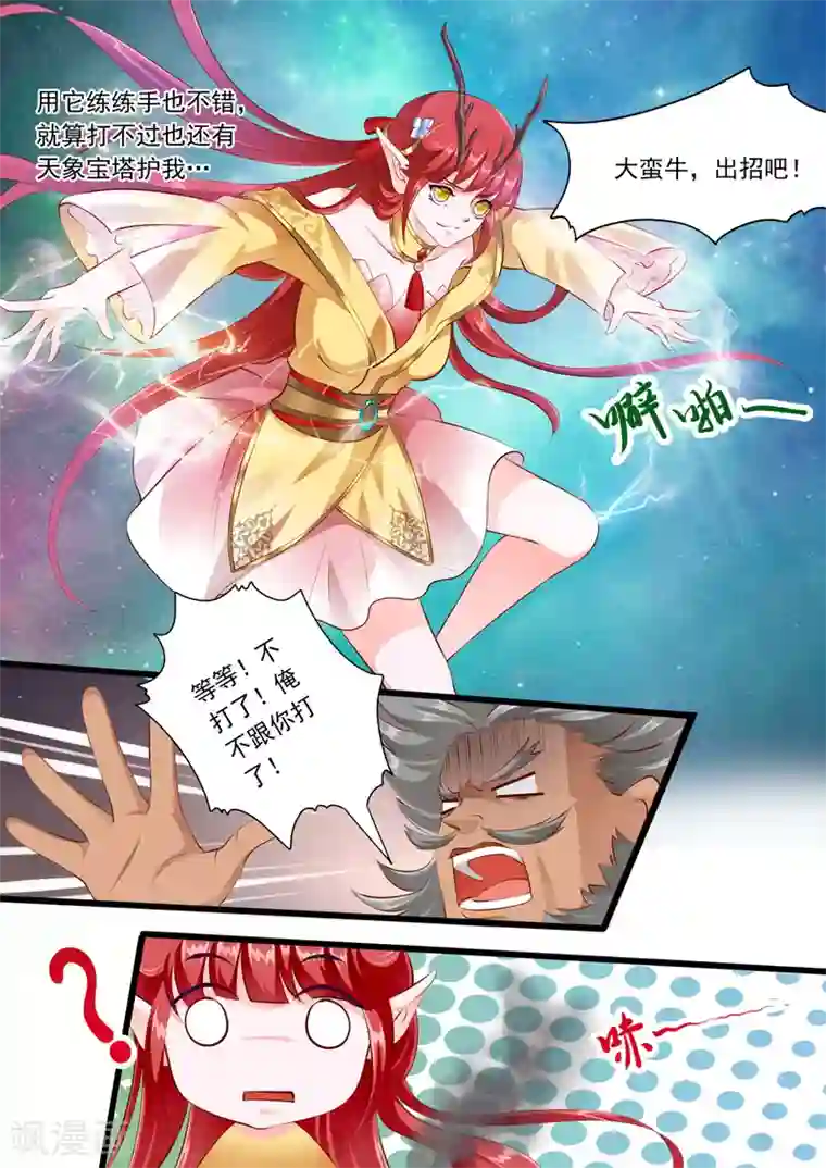 妃常无良第44话