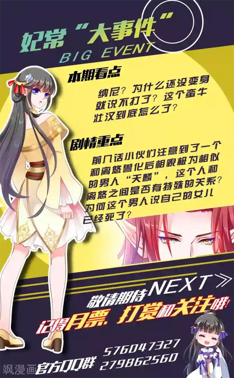 妃常无良第44话