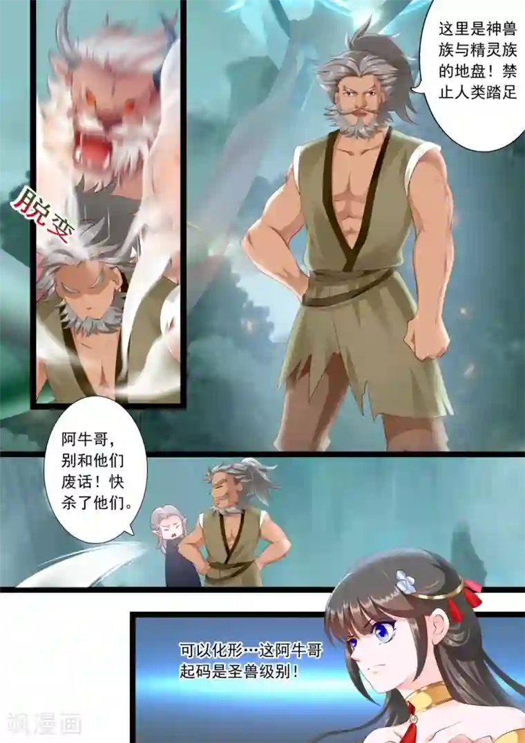 妃常无良第44话