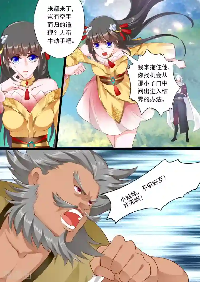 妃常无良第44话