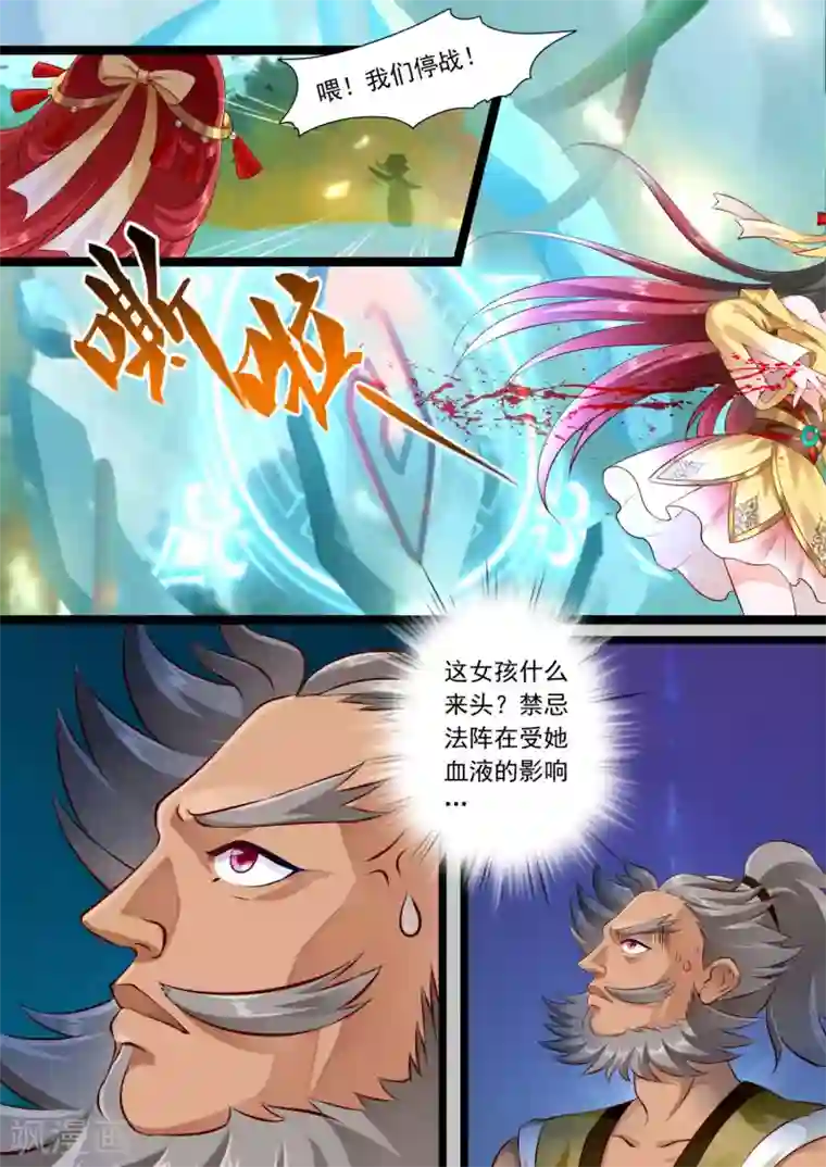 妃常无良第45话