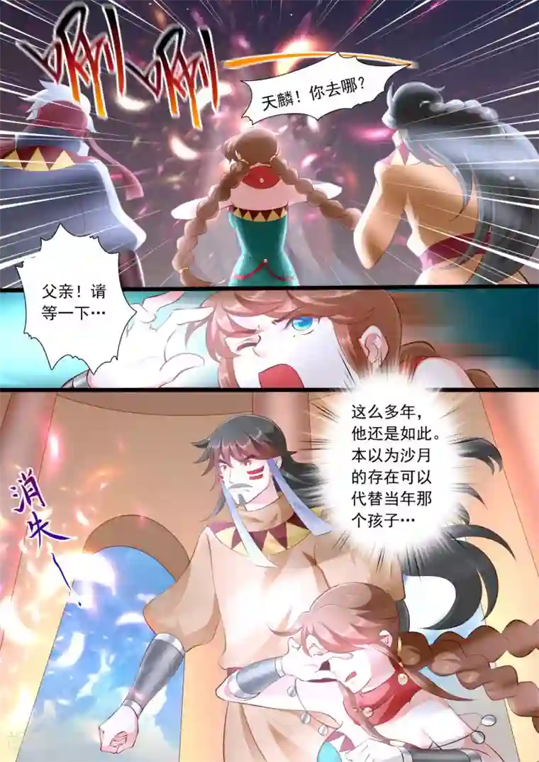 妃常无良第45话