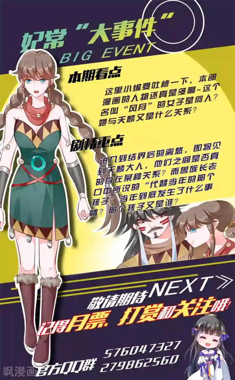 妃常无良第45话