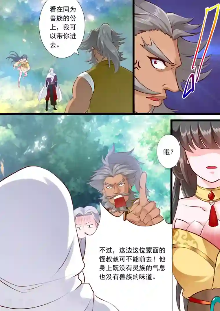 妃常无良第45话