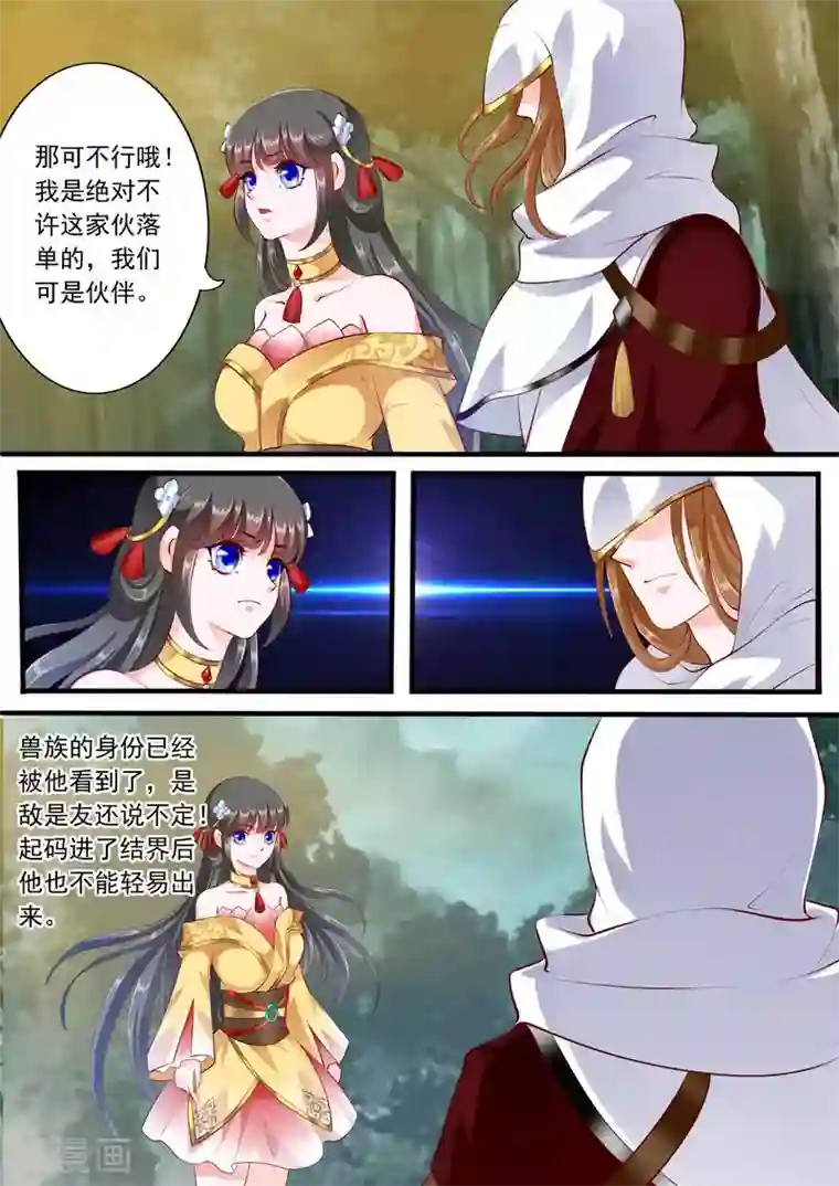 妃常无良第45话