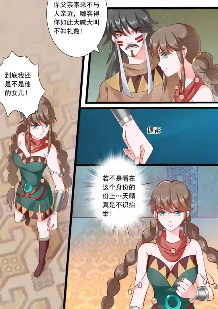 妃常无良第45话