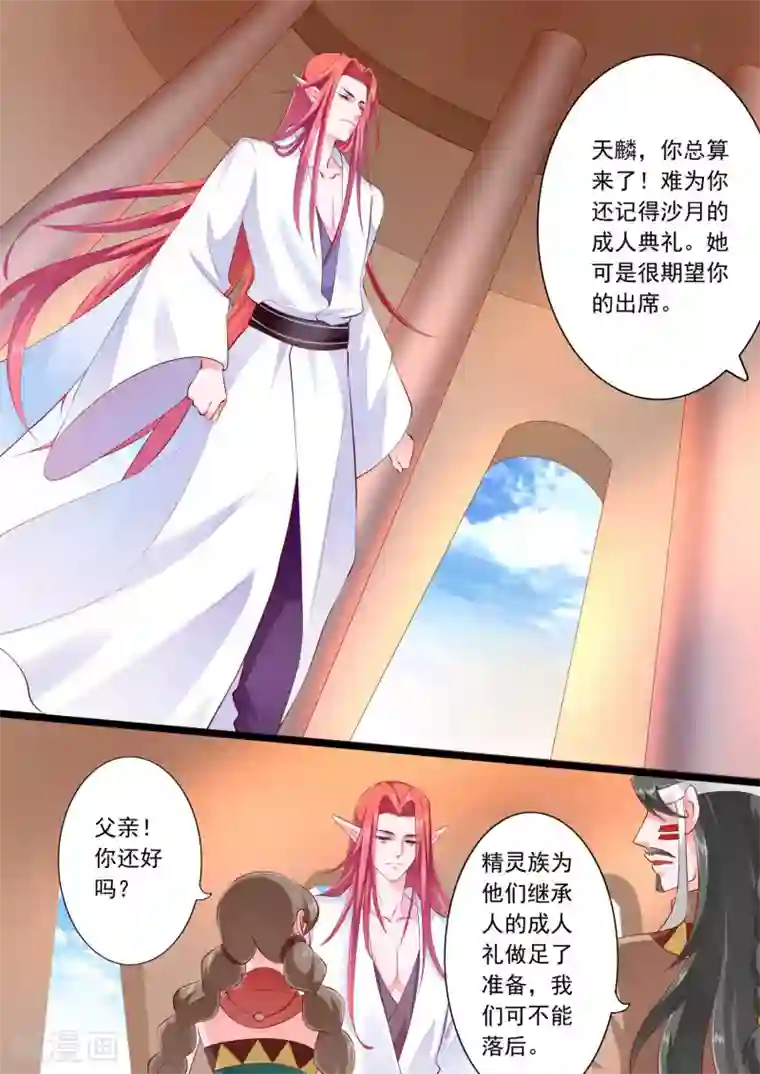 妃常无良第45话