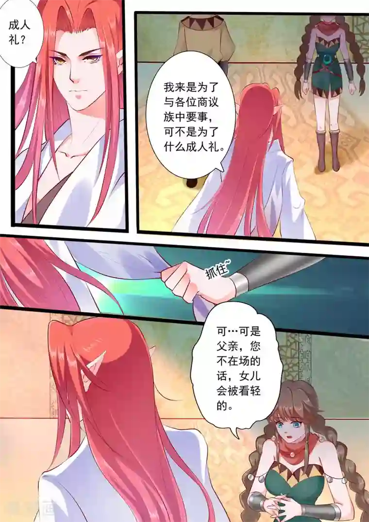 妃常无良第45话