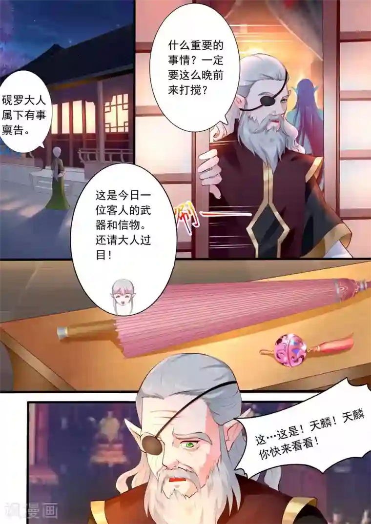 妃常无良第47话