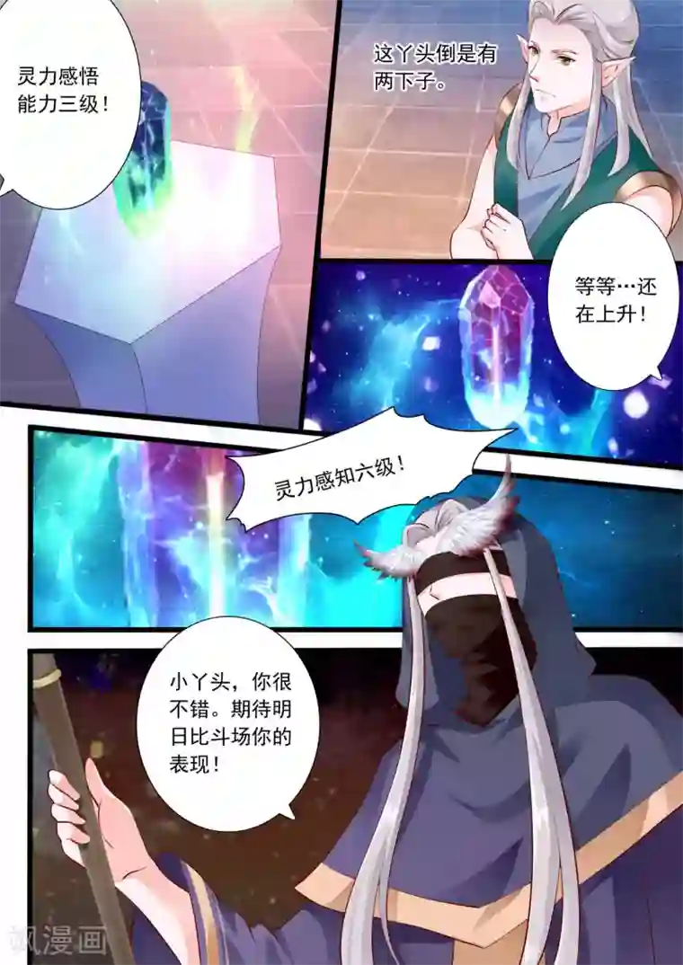 妃常无良第47话