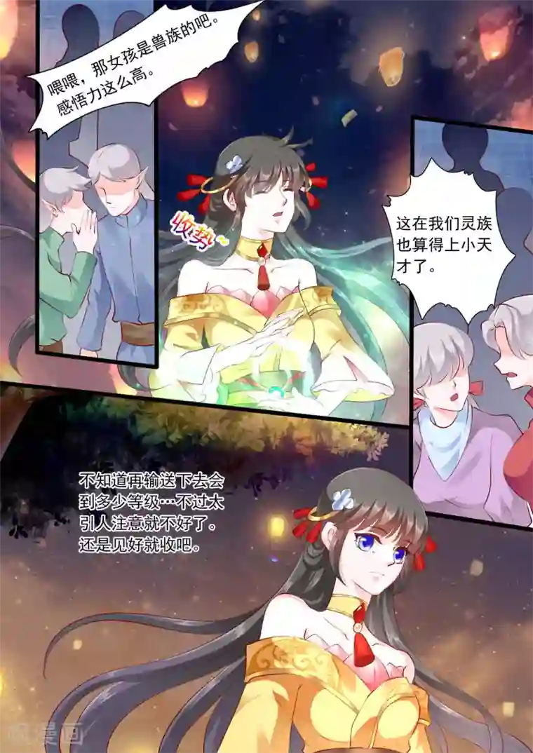 妃常无良第47话