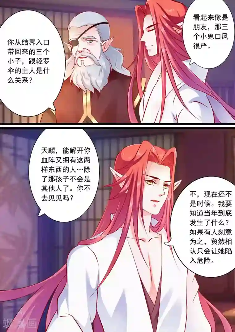 妃常无良第47话