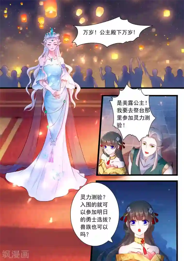 妃常无良第47话