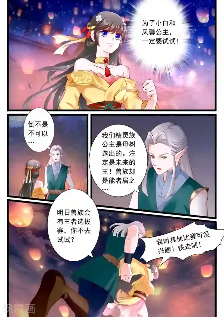 妃常无良第47话