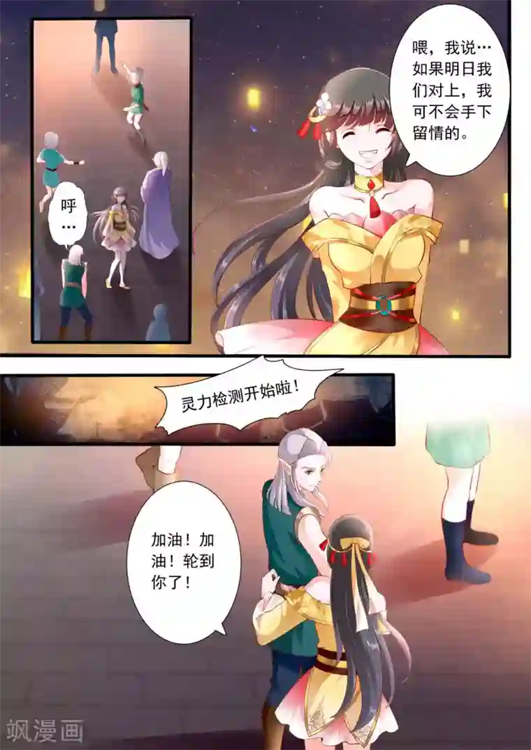 妃常无良第47话