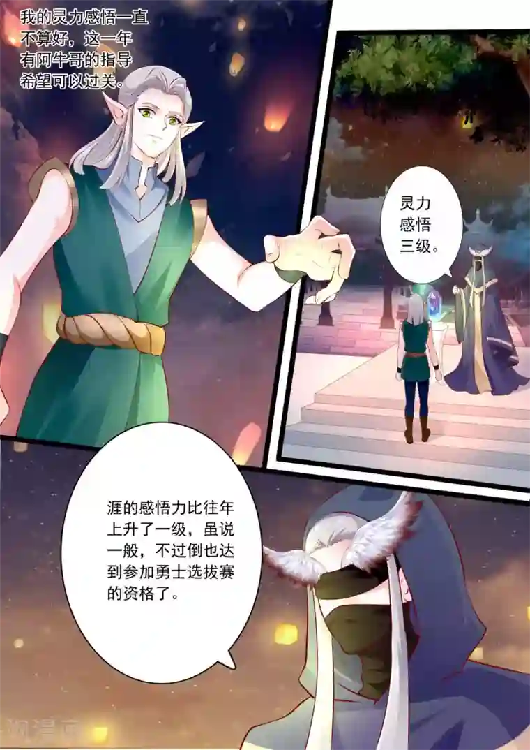 妃常无良第47话