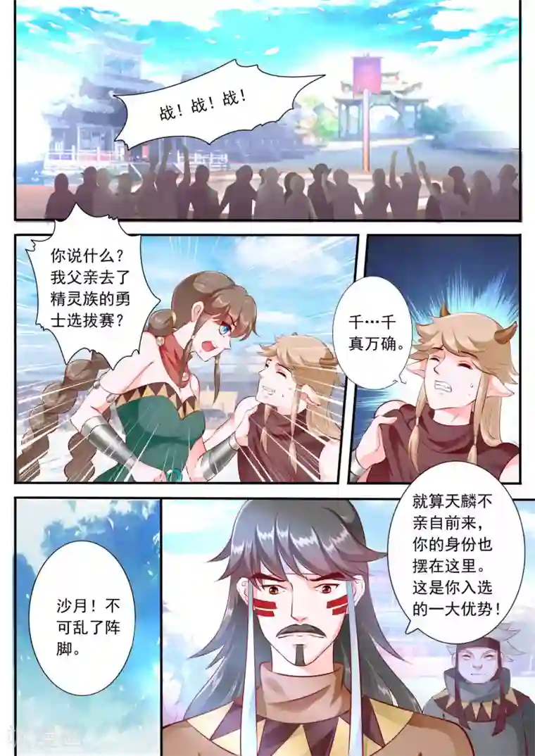 妃常无良第48话