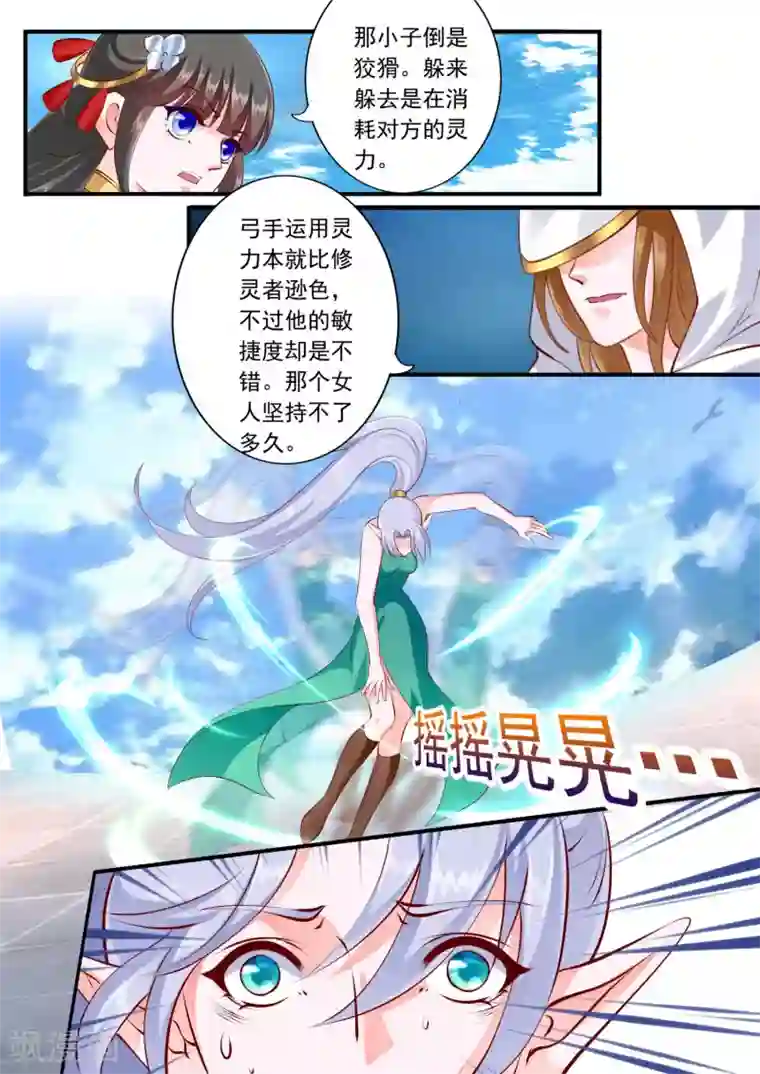 妃常无良第48话