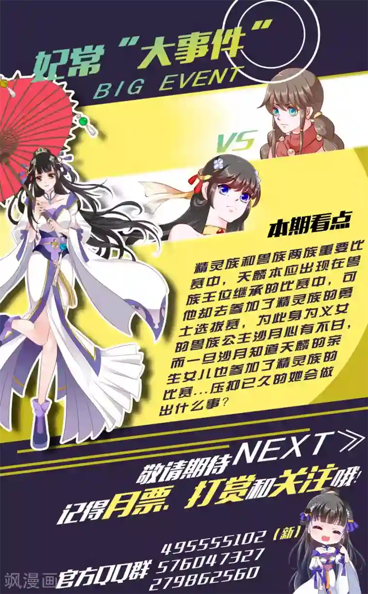 村官的幸福生活第48话