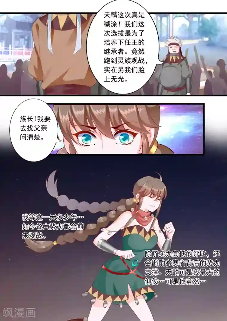 妃常无良第48话