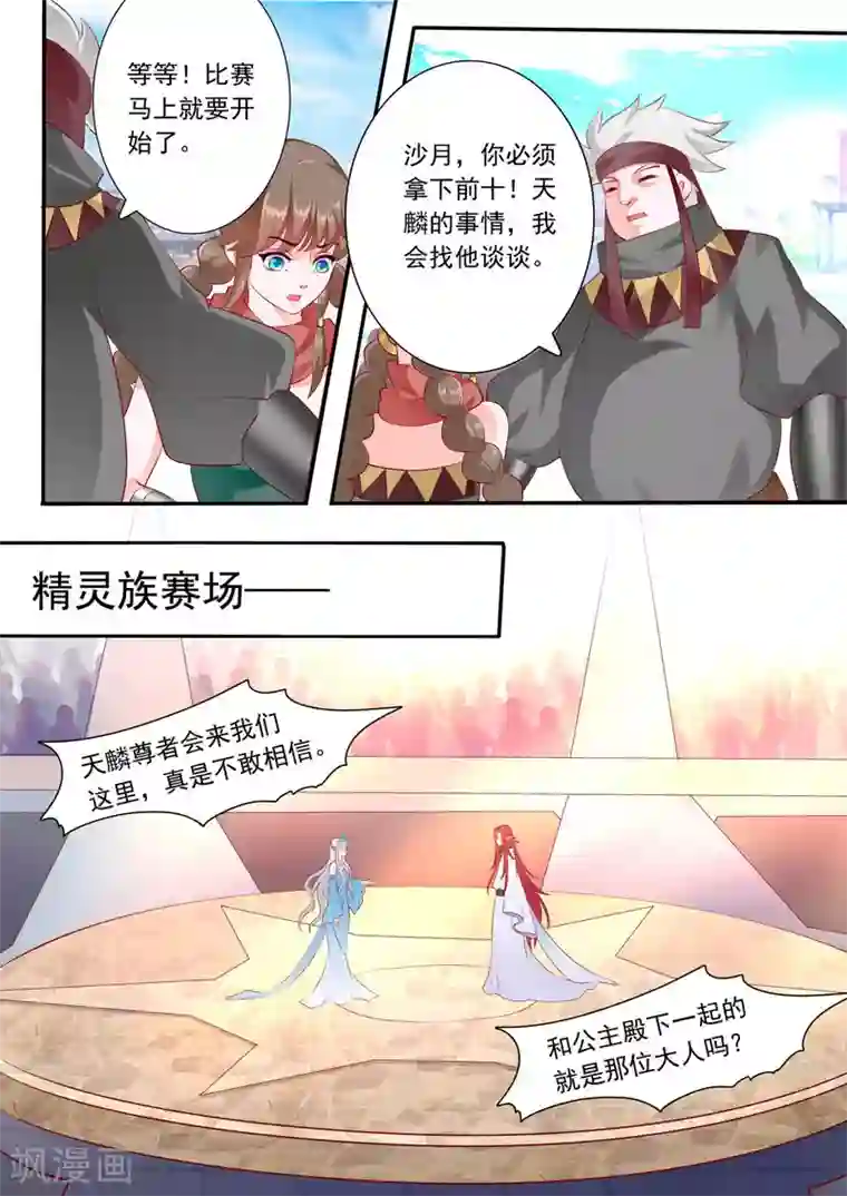 妃常无良第48话