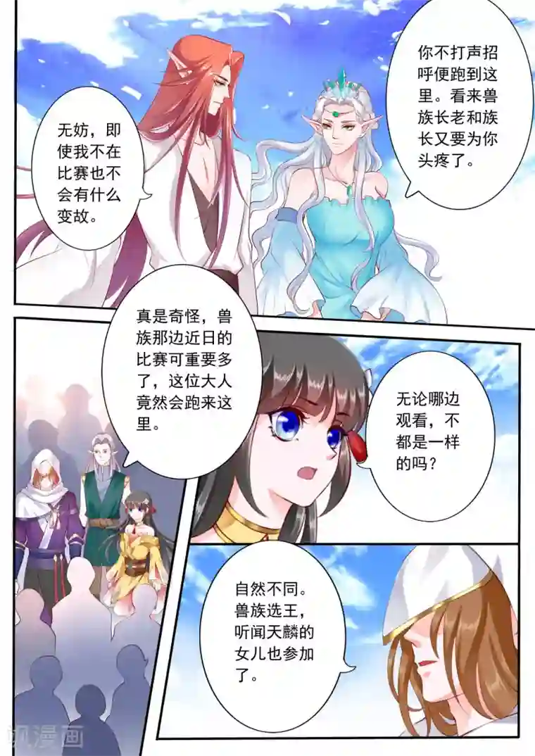 妃常无良第48话