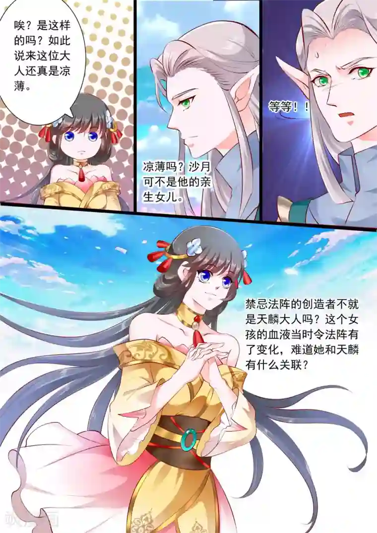 村官的幸福生活第48话