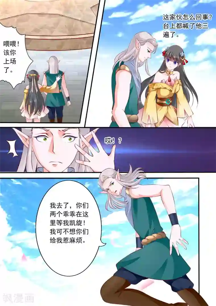 妃常无良第48话