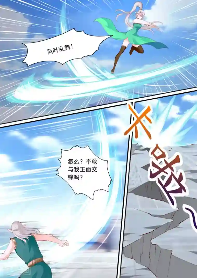 妃常无良第48话