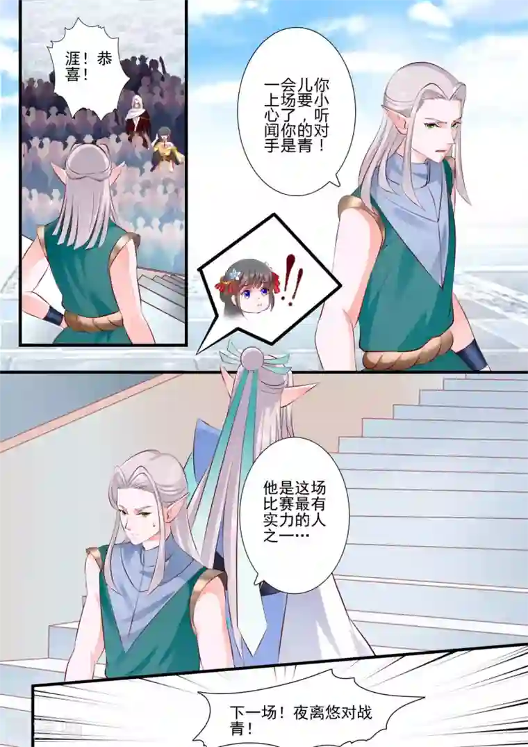 妃常无良第49话