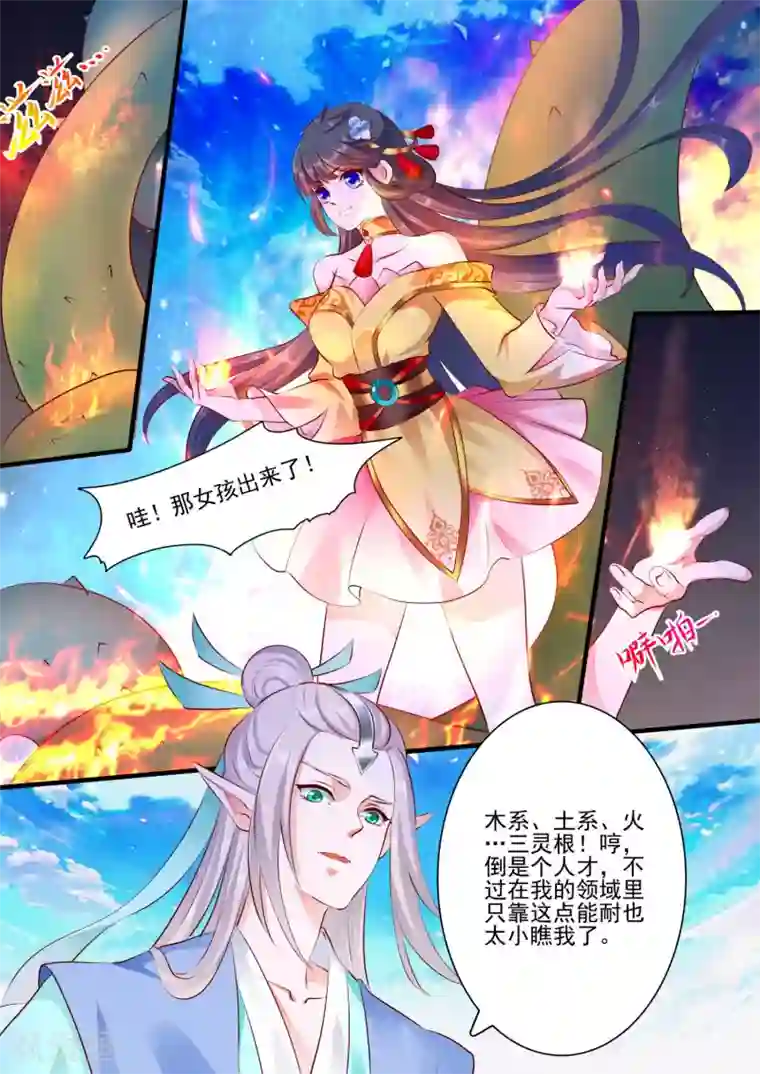 妃常无良第49话