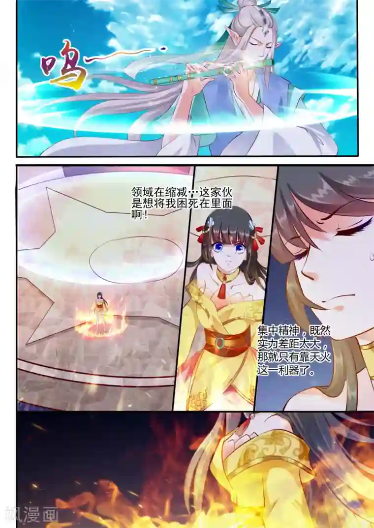 妃常无良第49话