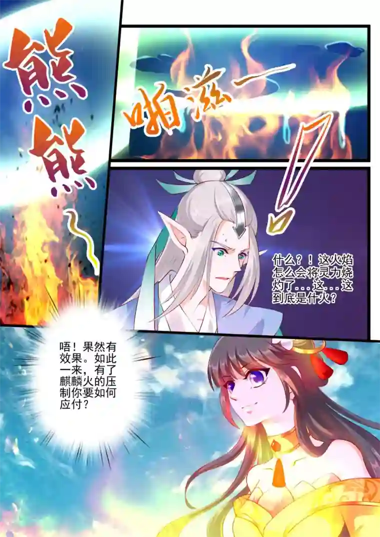 妃常无良第49话