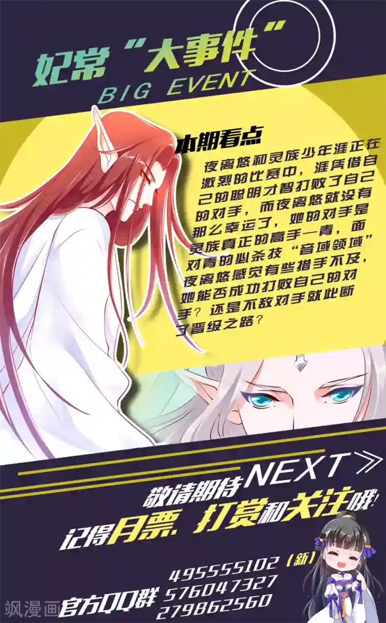 妃常无良第49话