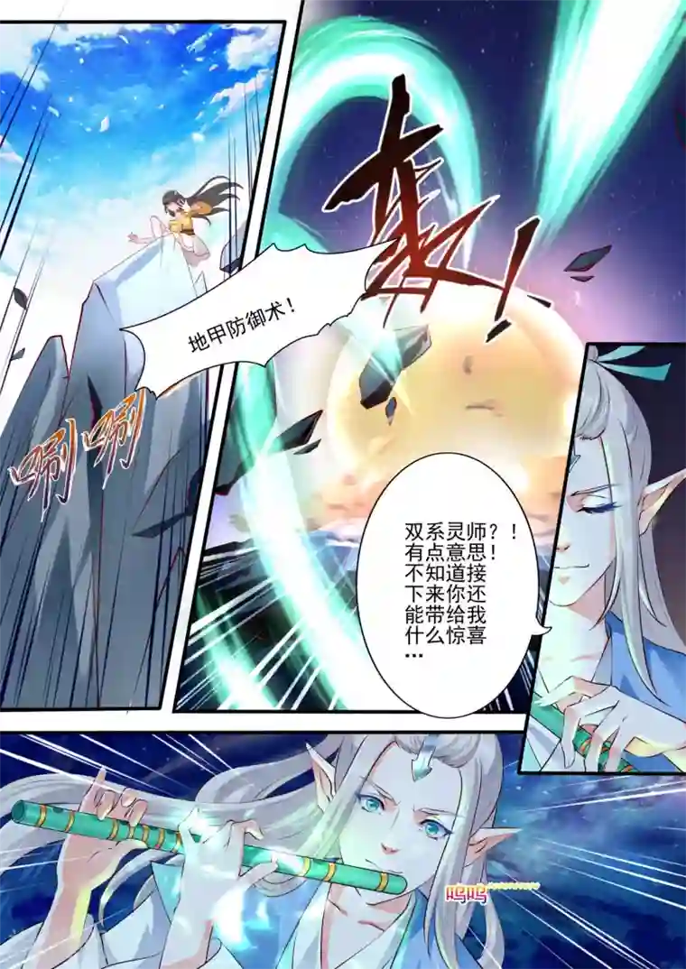 妃常无良第49话