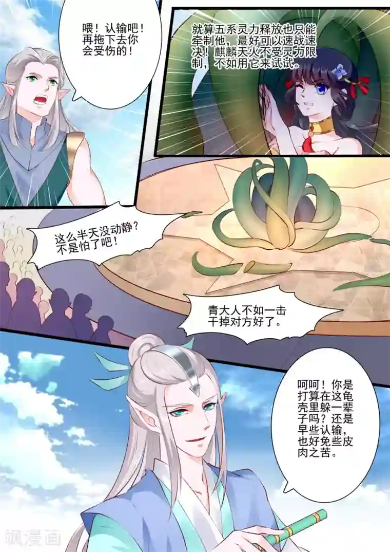 妃常无良第49话