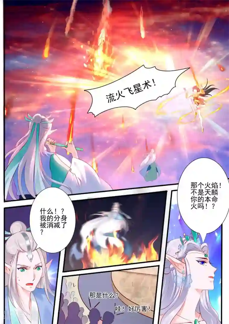 妃常无良第50话