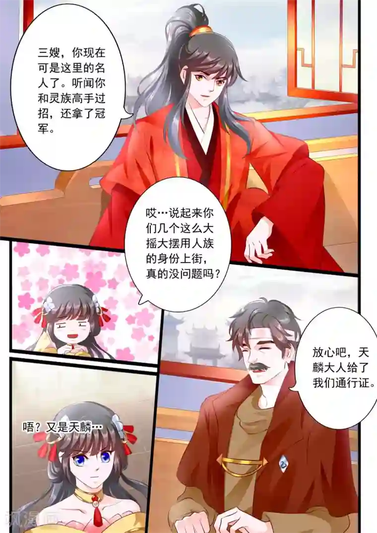 妃常无良第50话